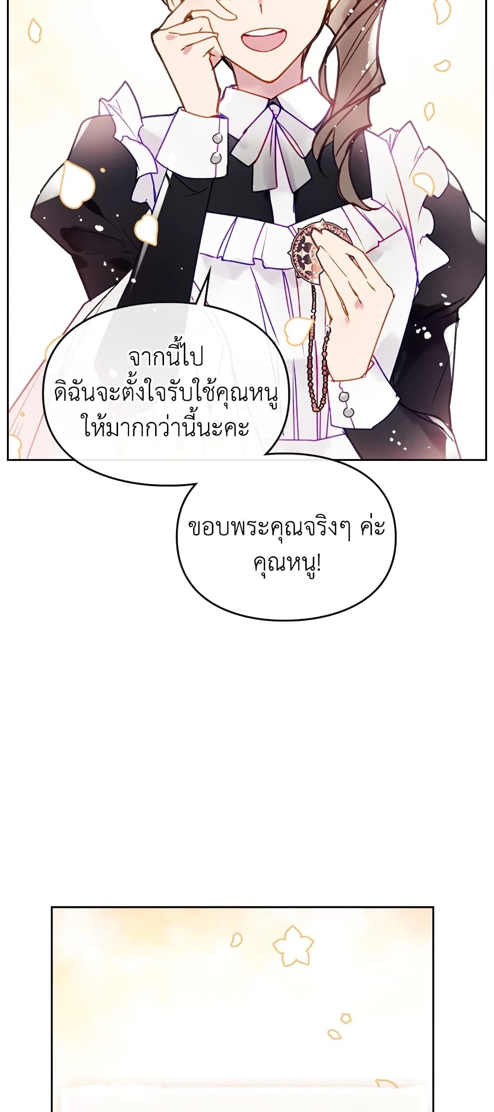 Death Is The Only Ending For The Villainess ตอนที่ 51 24