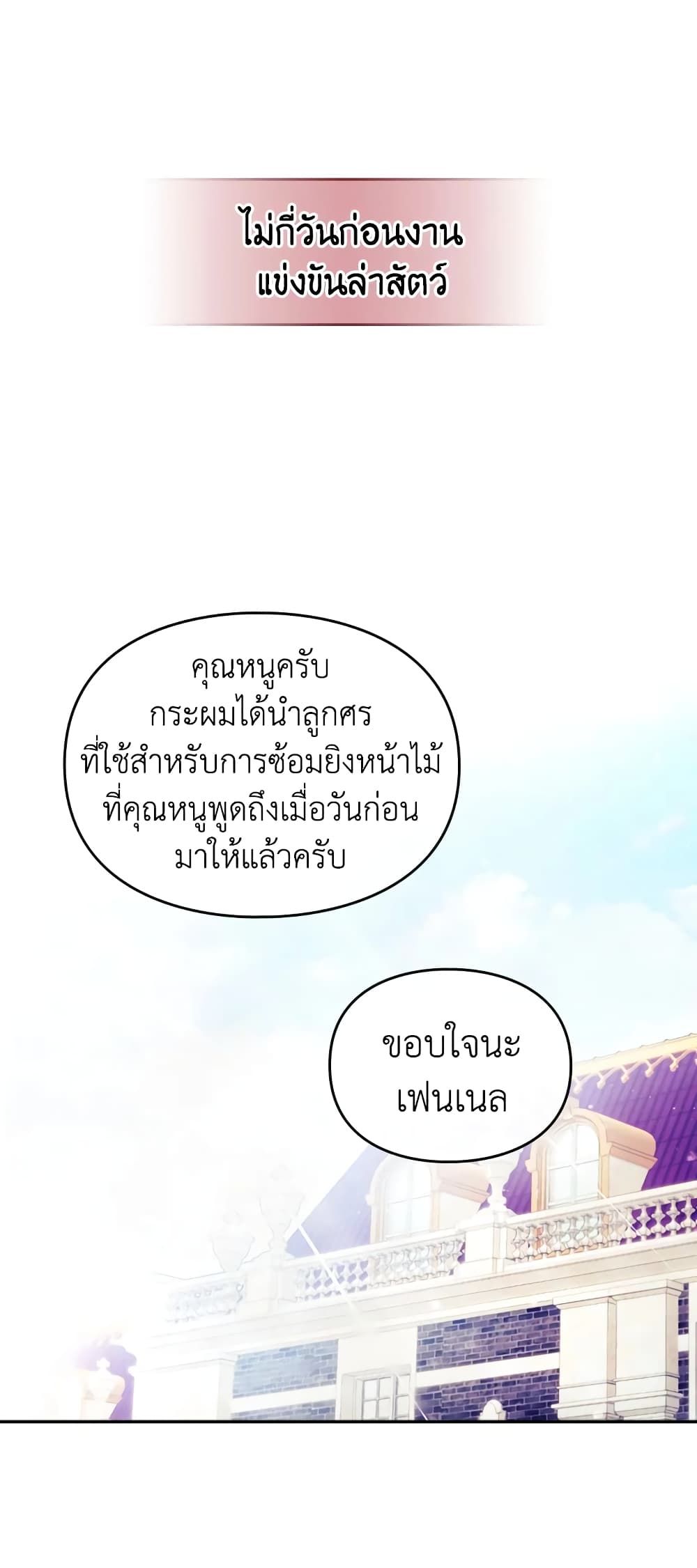 Death Is The Only Ending For The Villainess ตอนที่ 51 28