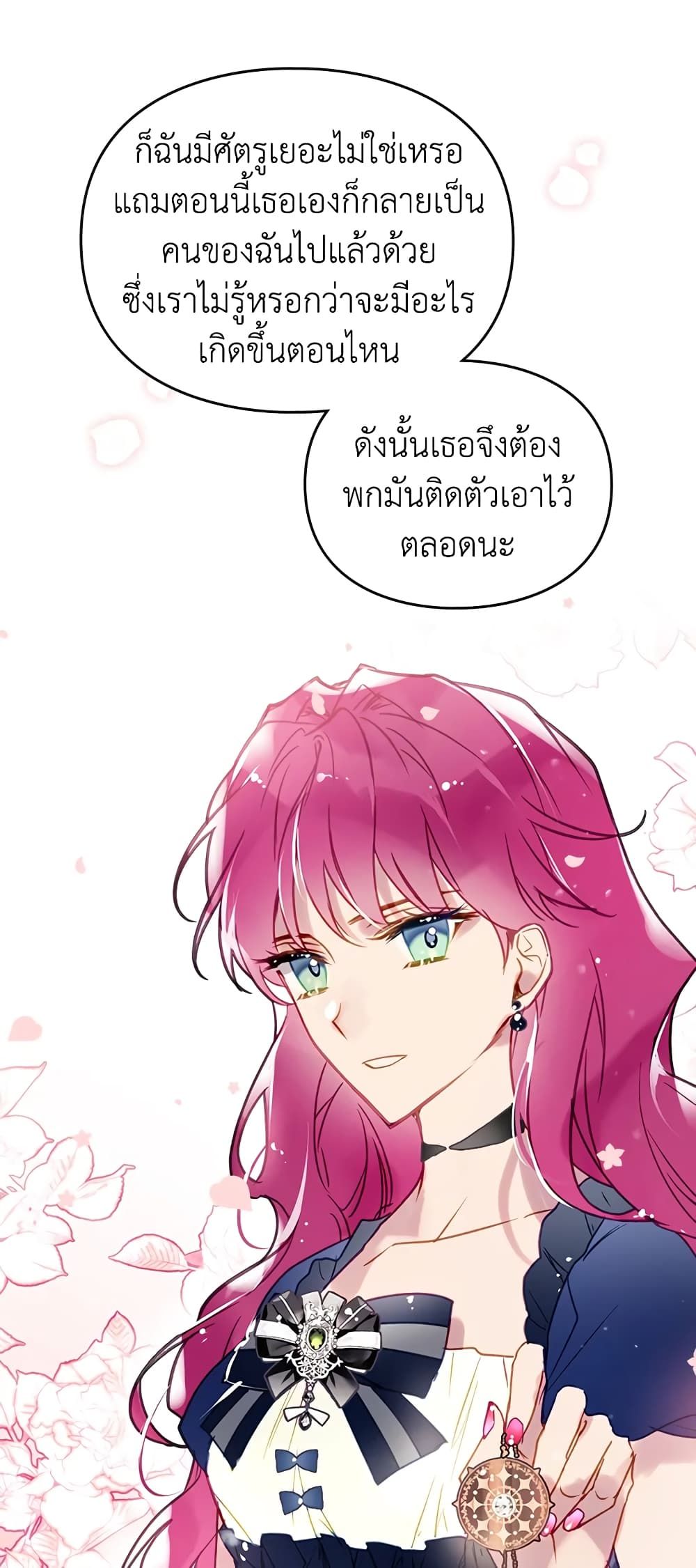 Death Is The Only Ending For The Villainess ตอนที่ 51 22