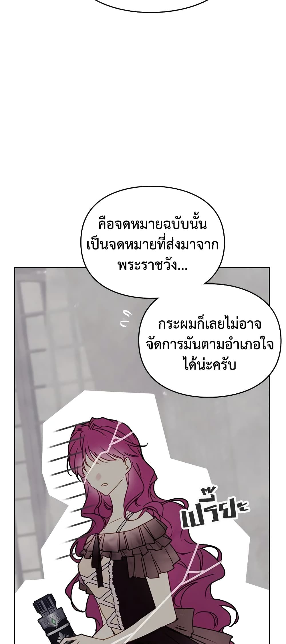 Death Is The Only Ending For The Villainess ตอนที่ 51 29
