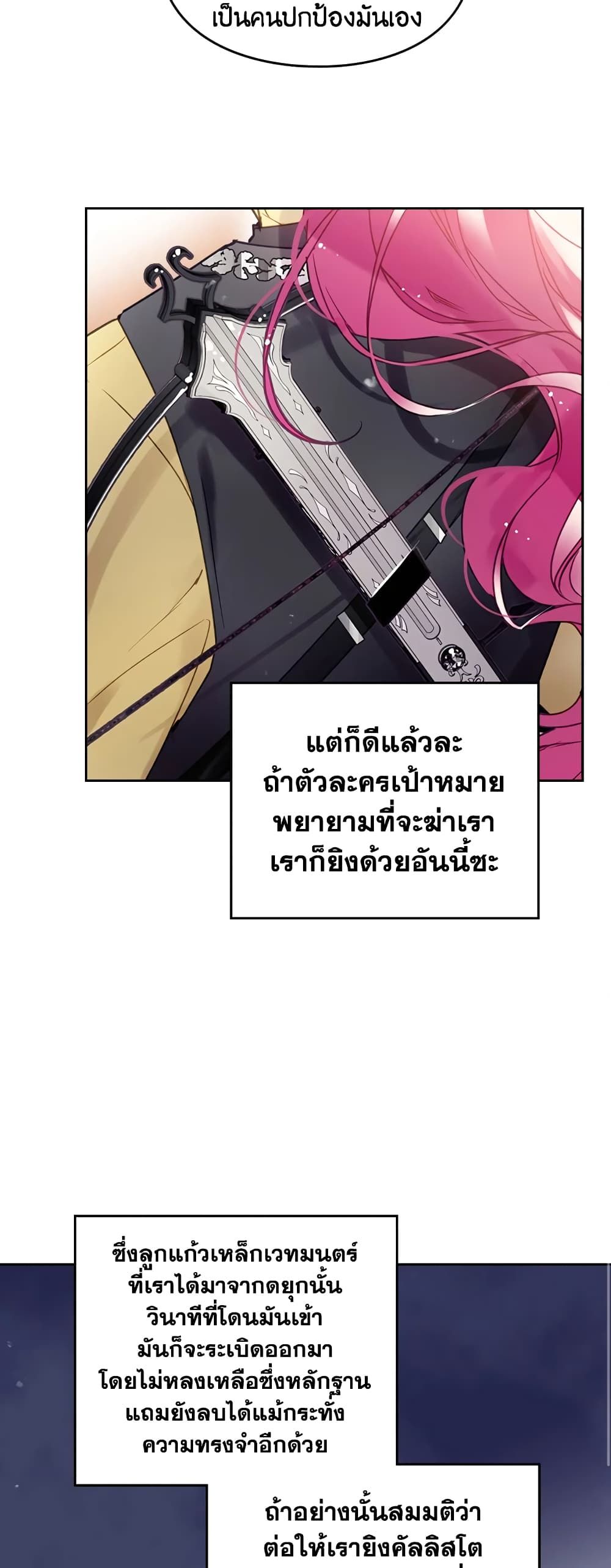 Death Is The Only Ending For The Villainess ตอนที่ 52 9