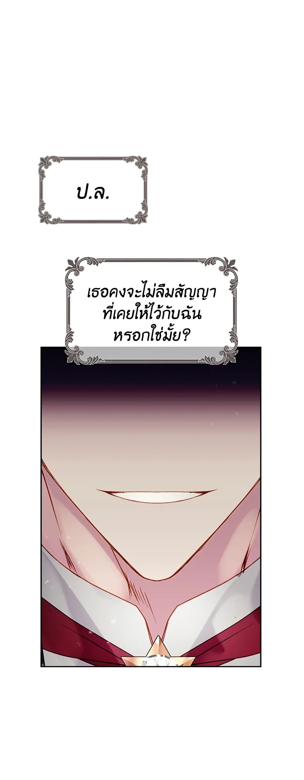 Death Is The Only Ending For The Villainess ตอนที่ 52 4