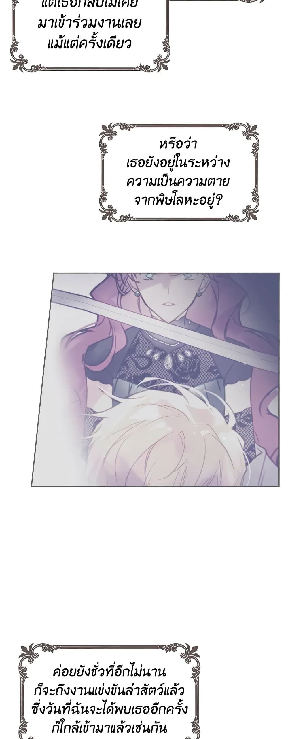 Death Is The Only Ending For The Villainess ตอนที่ 52 3
