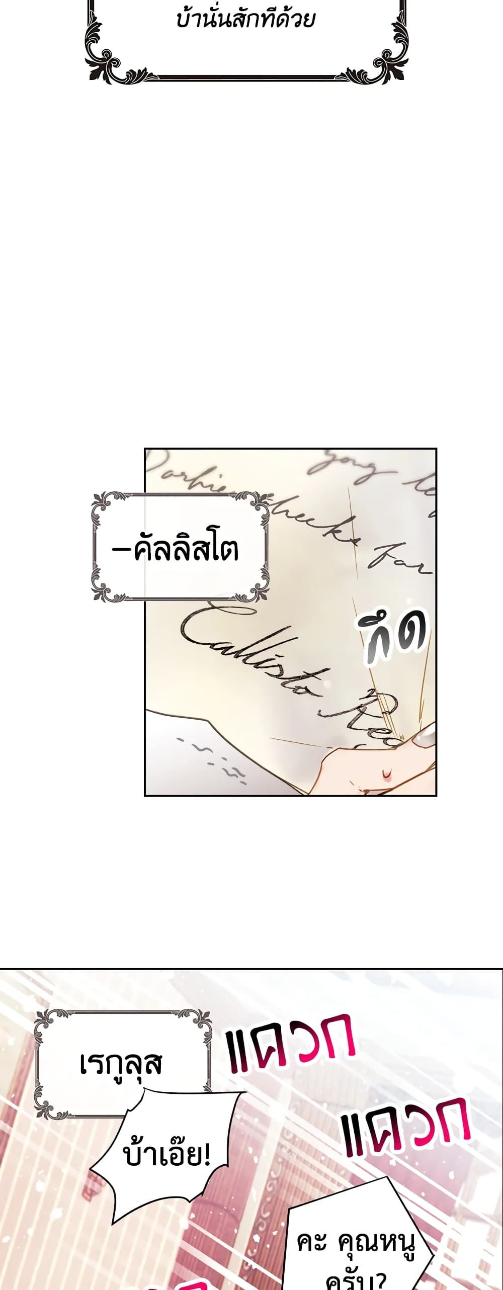 Death Is The Only Ending For The Villainess ตอนที่ 52 6