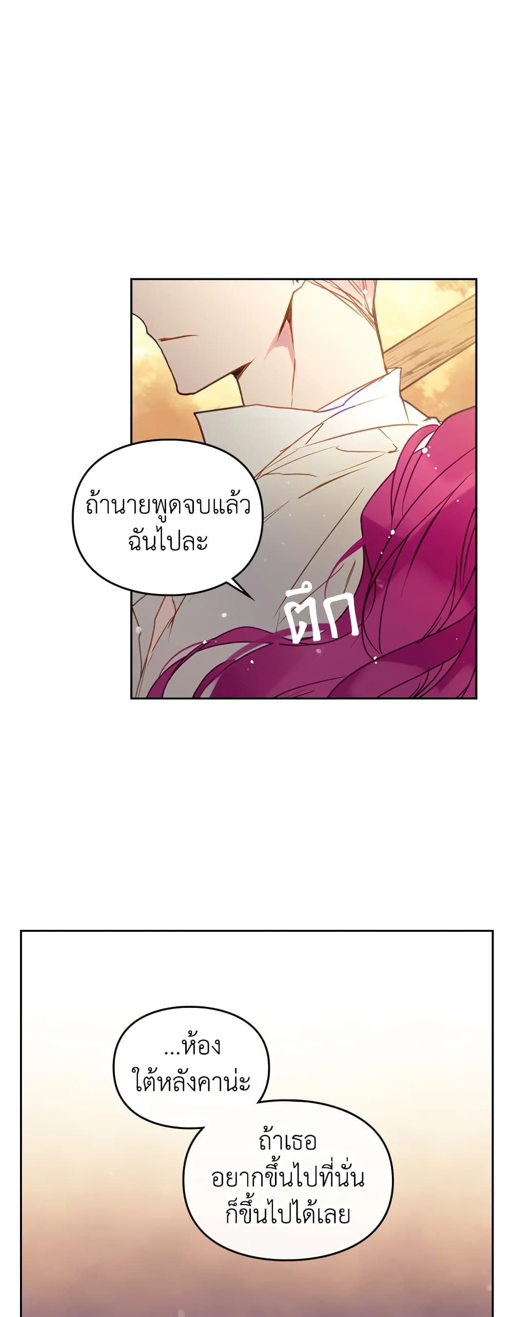 Death Is The Only Ending For The Villainess ตอนที่ 52 19