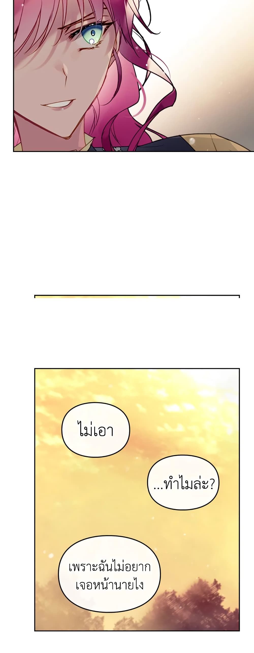 Death Is The Only Ending For The Villainess ตอนที่ 52 21