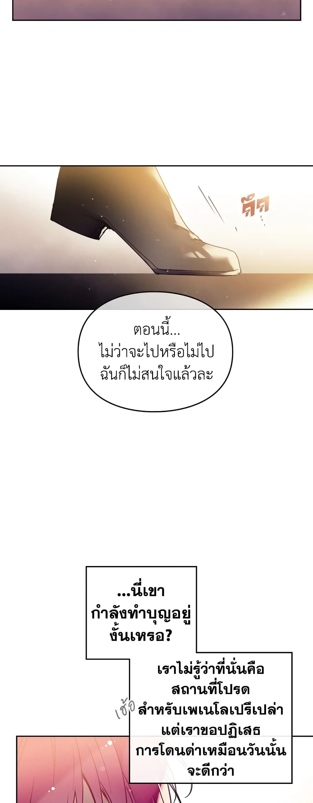 Death Is The Only Ending For The Villainess ตอนที่ 52 20