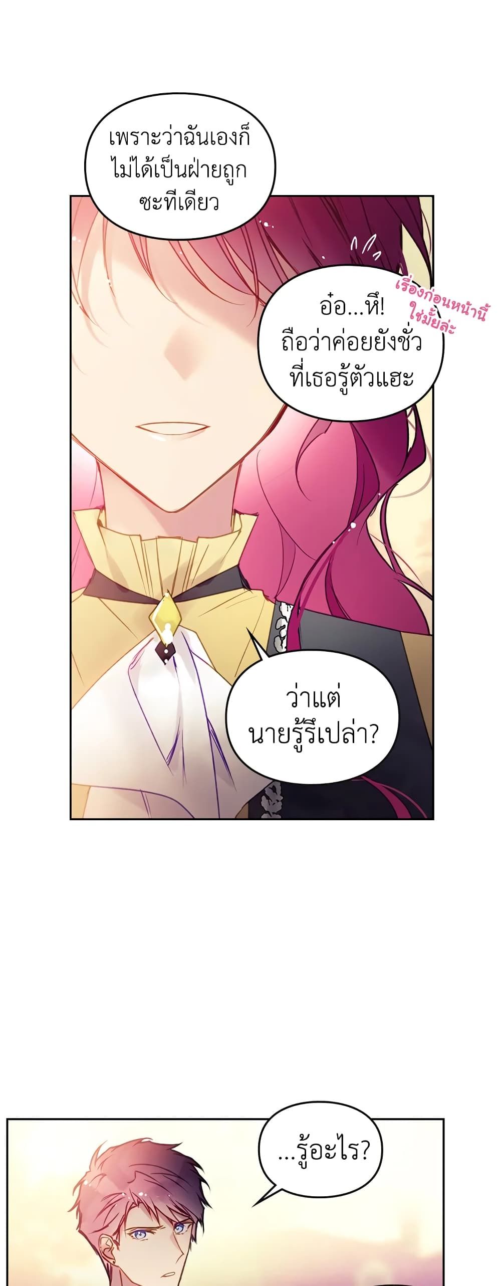 Death Is The Only Ending For The Villainess ตอนที่ 52 30