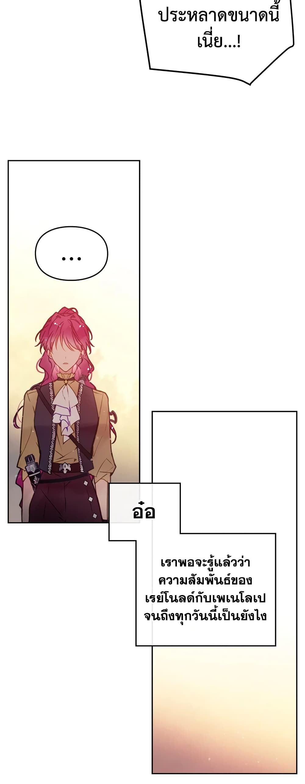Death Is The Only Ending For The Villainess ตอนที่ 52 26