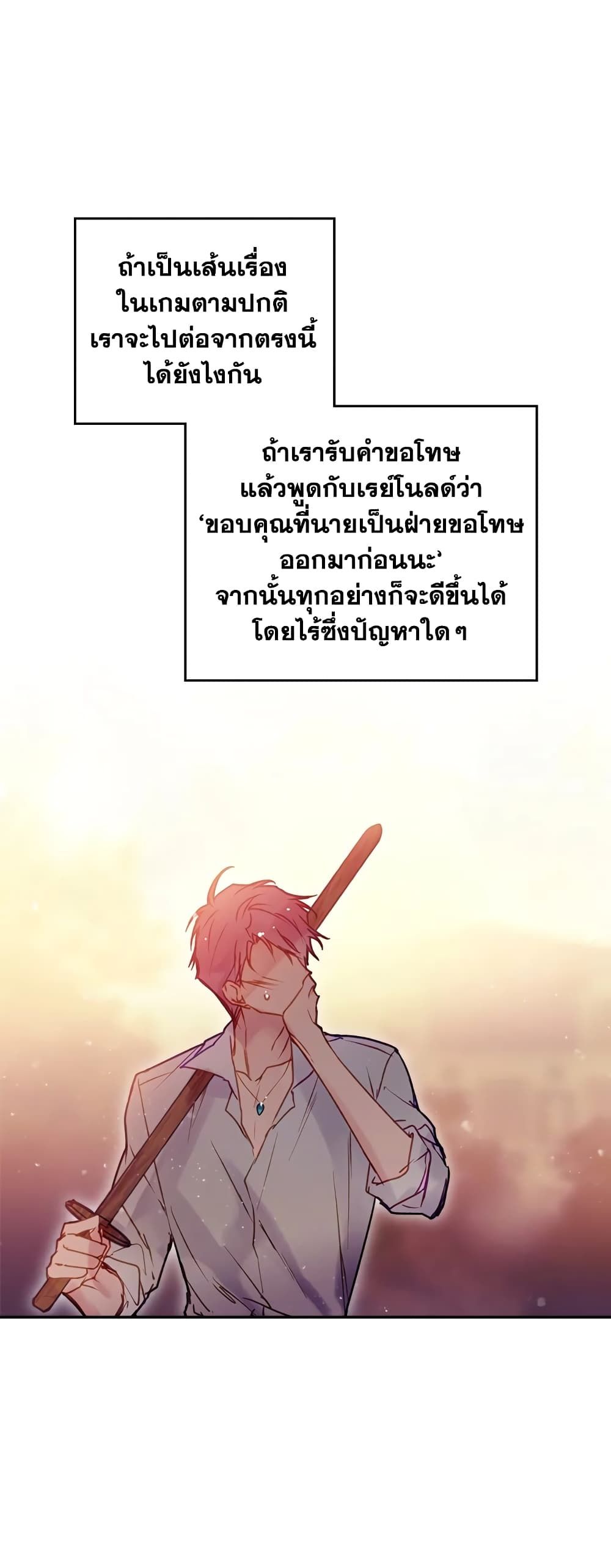Death Is The Only Ending For The Villainess ตอนที่ 52 27