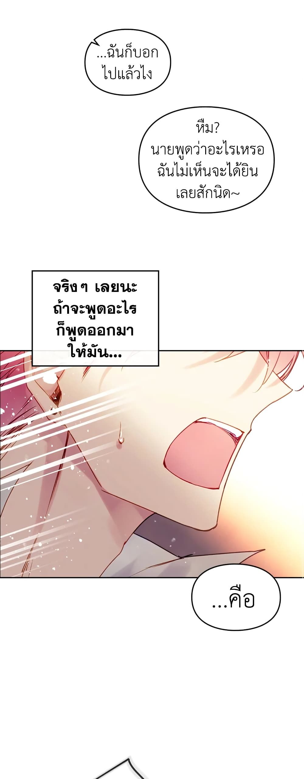 Death Is The Only Ending For The Villainess ตอนที่ 52 23