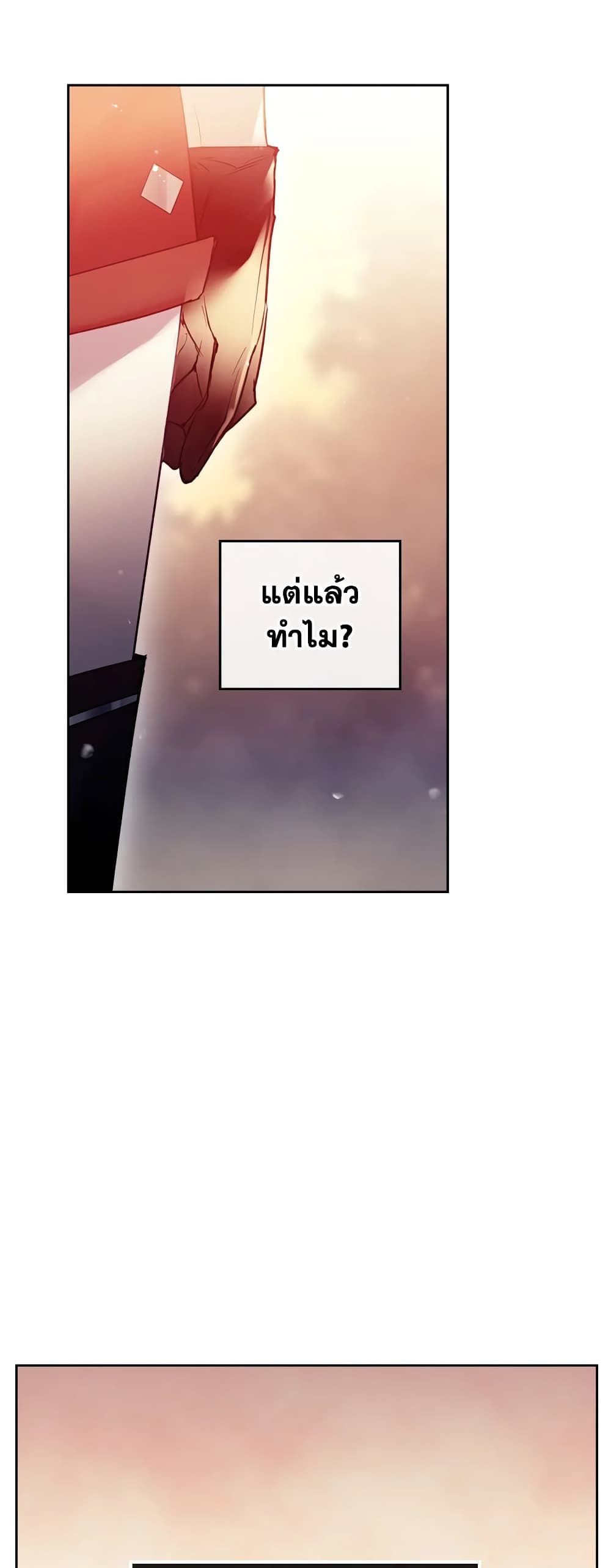 Death Is The Only Ending For The Villainess ตอนที่ 52 28