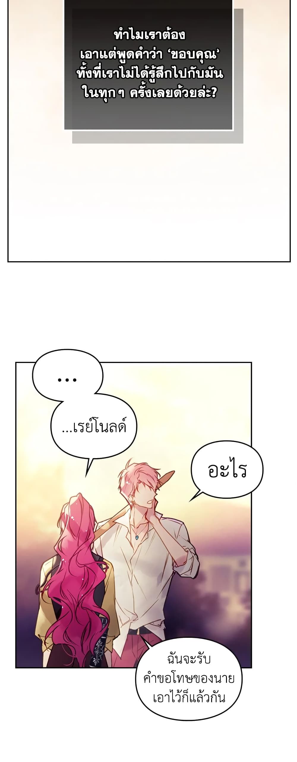 Death Is The Only Ending For The Villainess ตอนที่ 52 29