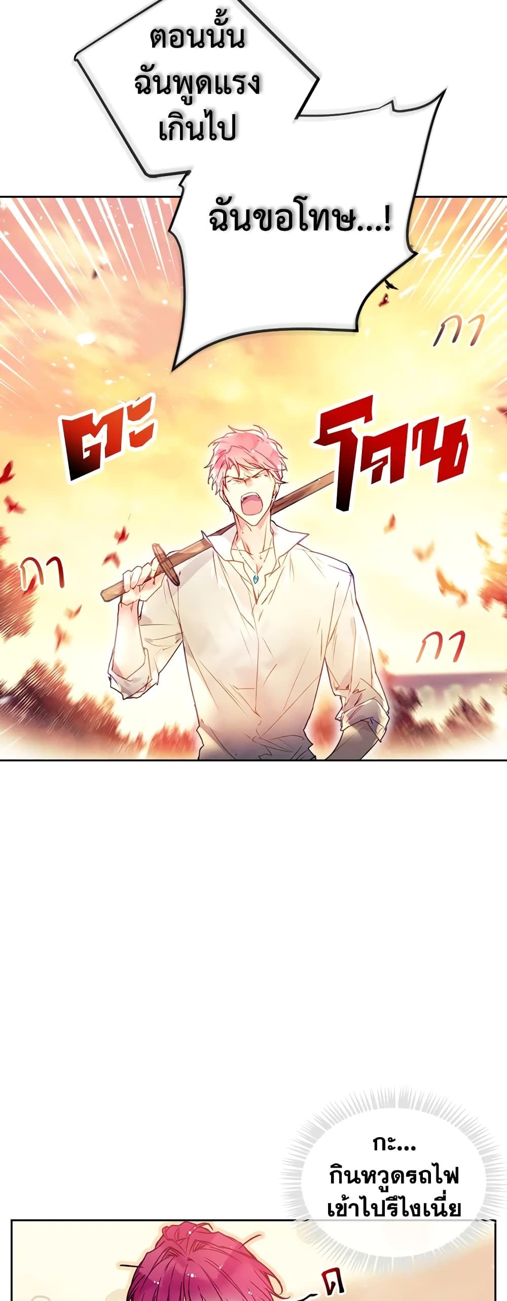 Death Is The Only Ending For The Villainess ตอนที่ 52 24