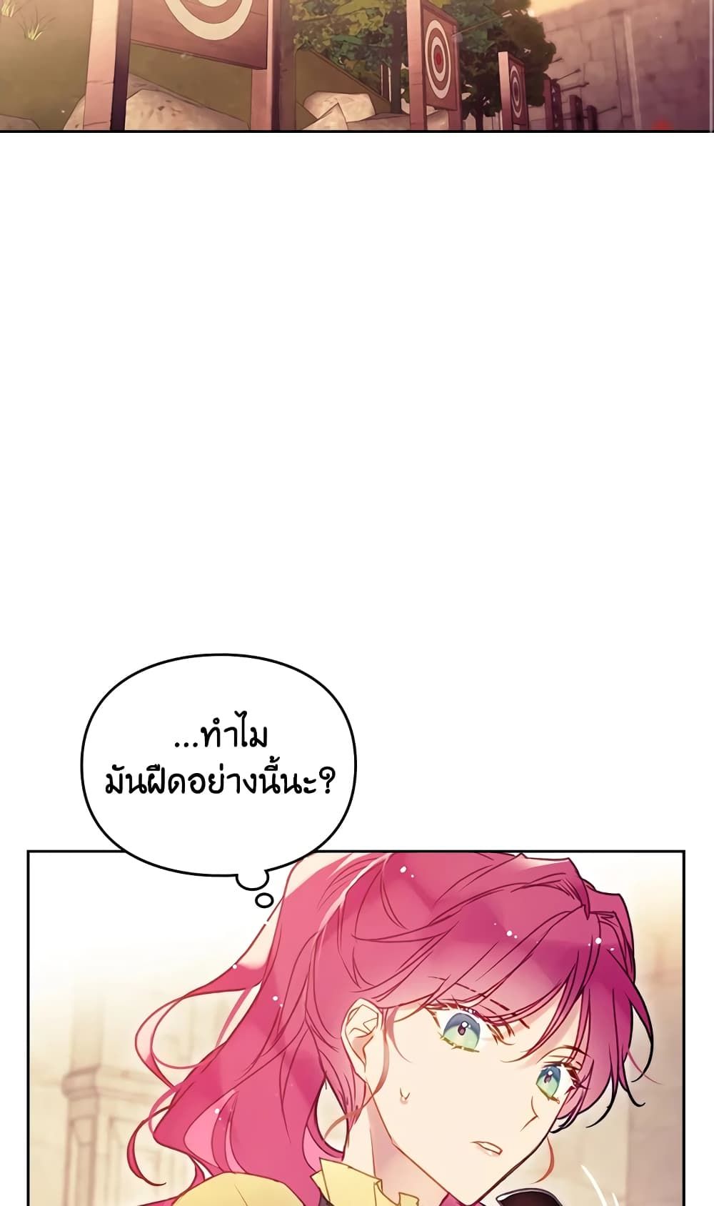 Death Is The Only Ending For The Villainess ตอนที่ 53 14