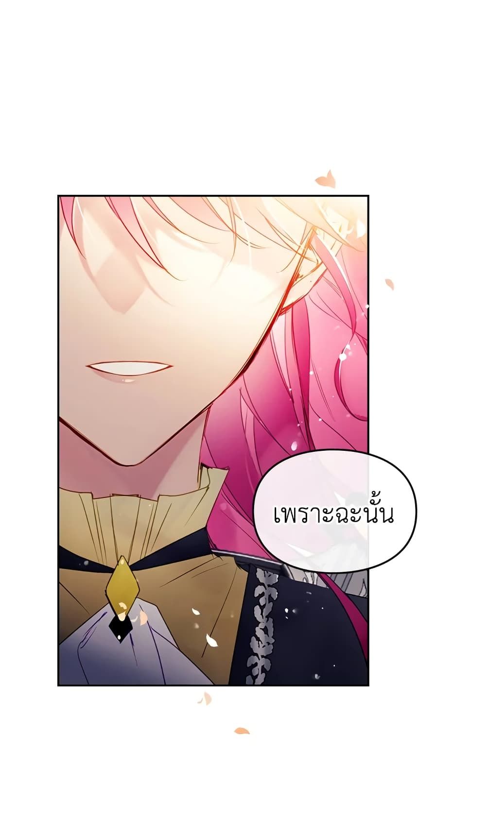Death Is The Only Ending For The Villainess ตอนที่ 53 4