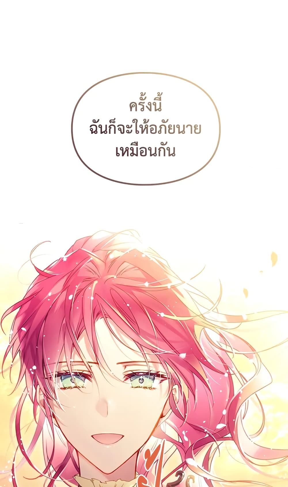 Death Is The Only Ending For The Villainess ตอนที่ 53 5