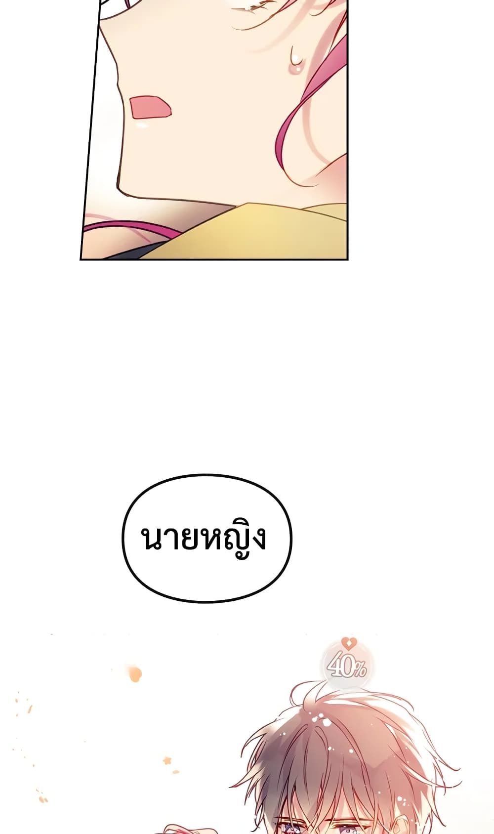 Death Is The Only Ending For The Villainess ตอนที่ 53 17