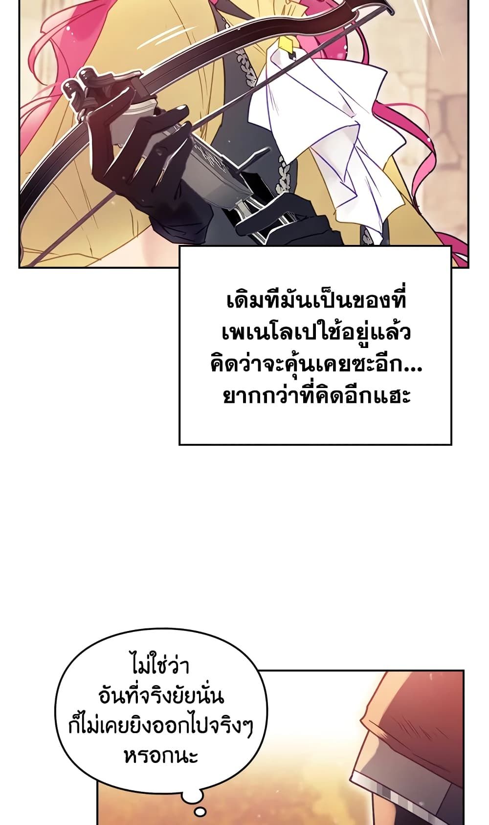 Death Is The Only Ending For The Villainess ตอนที่ 53 15
