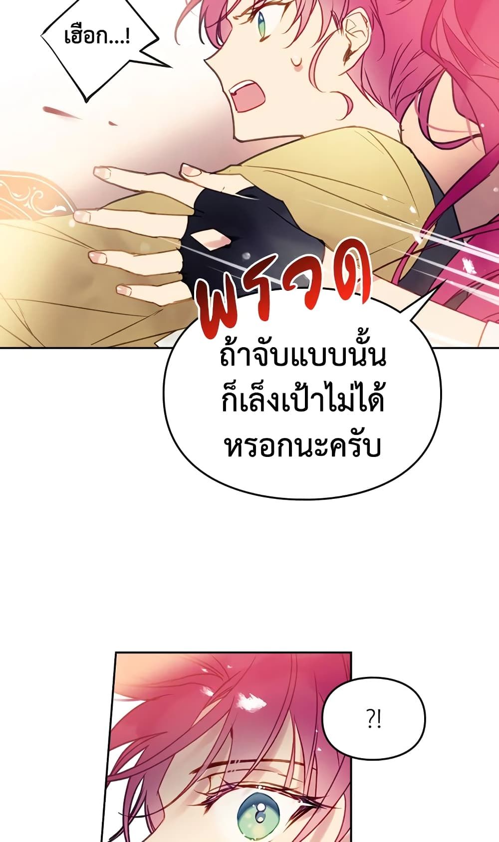 Death Is The Only Ending For The Villainess ตอนที่ 53 16