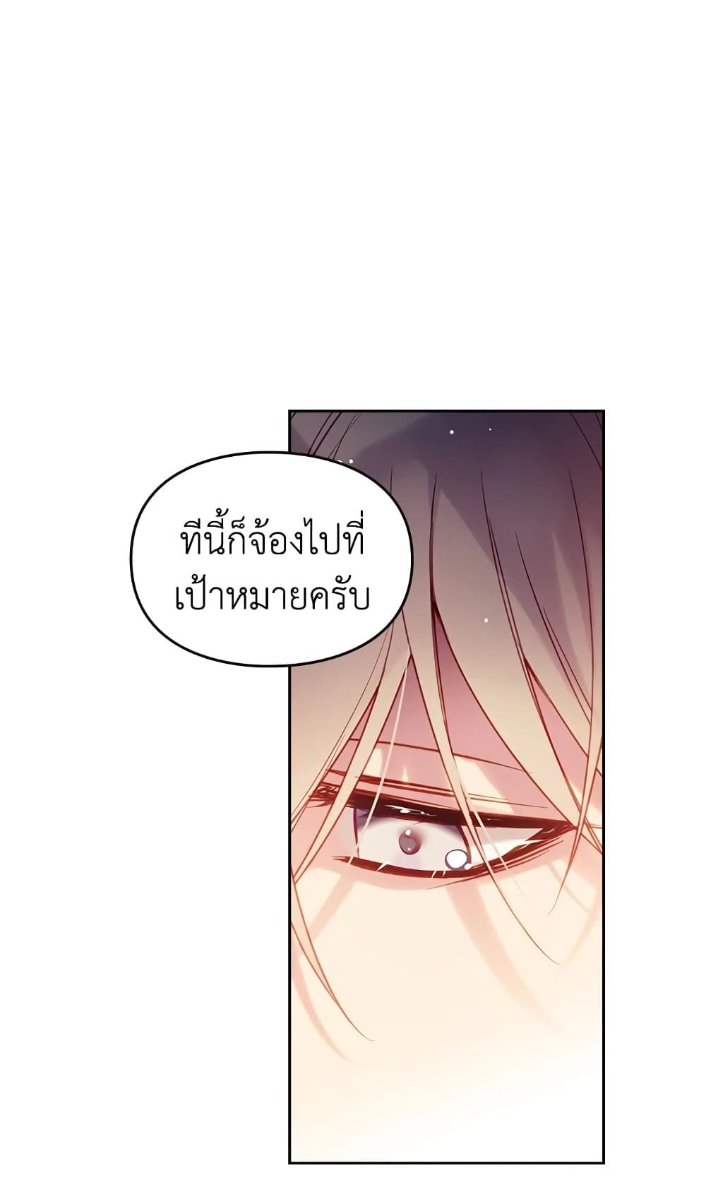 Death Is The Only Ending For The Villainess ตอนที่ 53 22