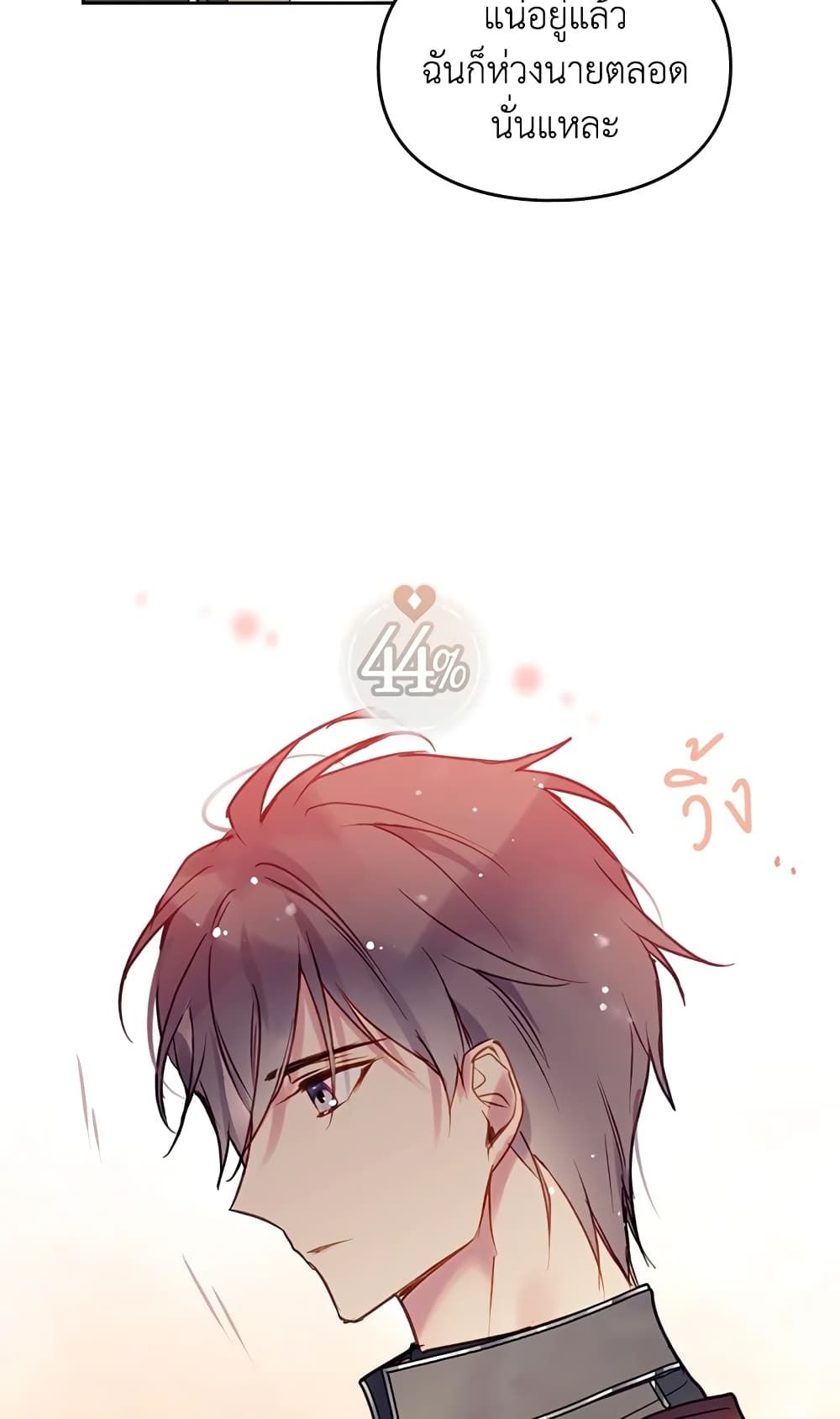 Death Is The Only Ending For The Villainess ตอนที่ 53 34
