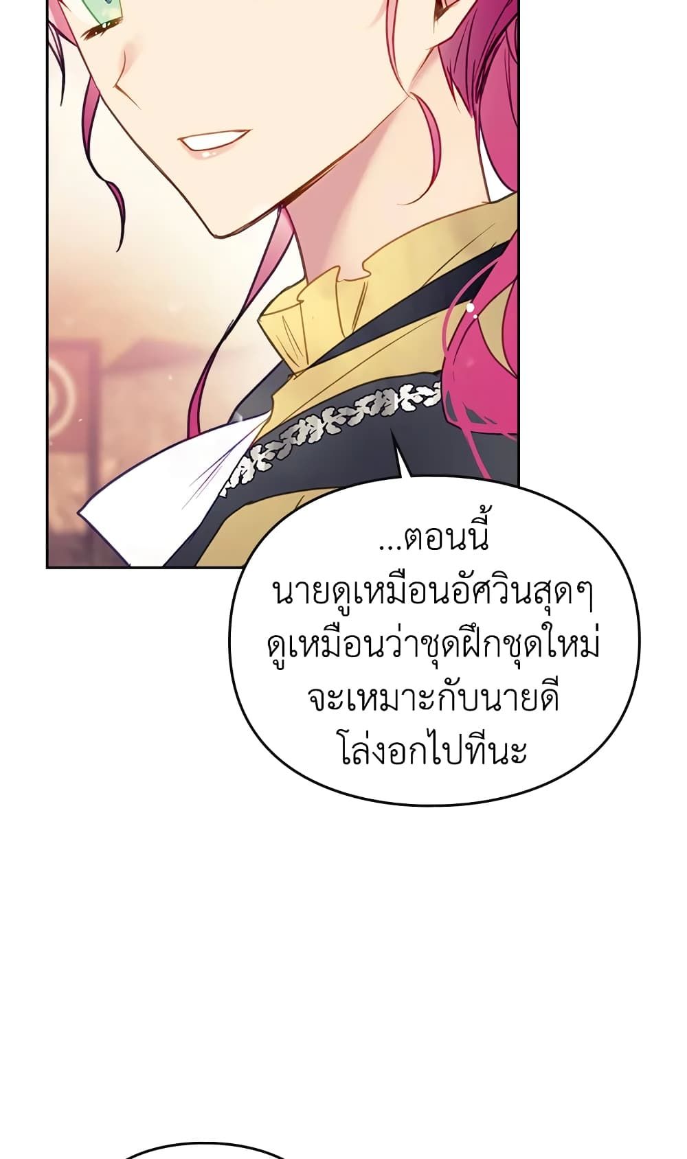 Death Is The Only Ending For The Villainess ตอนที่ 53 35