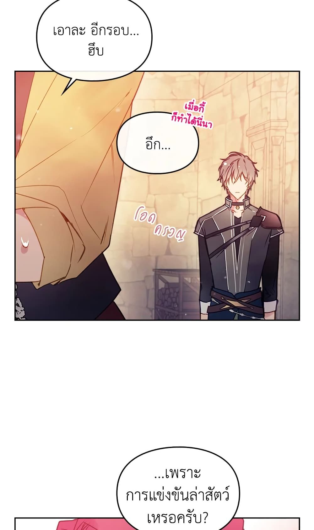 Death Is The Only Ending For The Villainess ตอนที่ 53 36