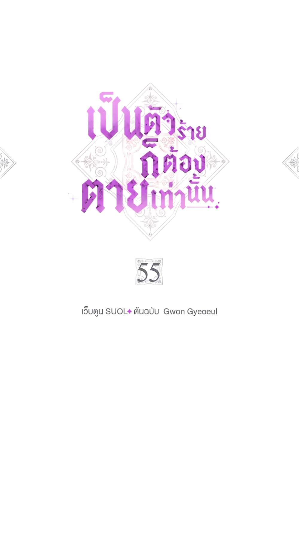 Death Is The Only Ending For The Villainess ตอนที่ 55 2