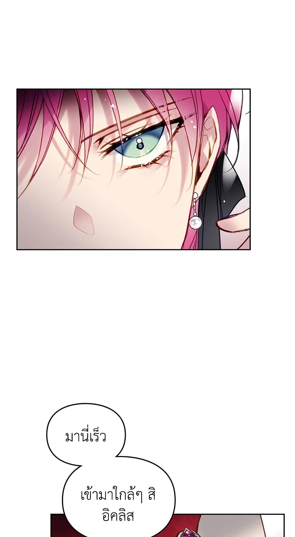Death Is The Only Ending For The Villainess ตอนที่ 55 11