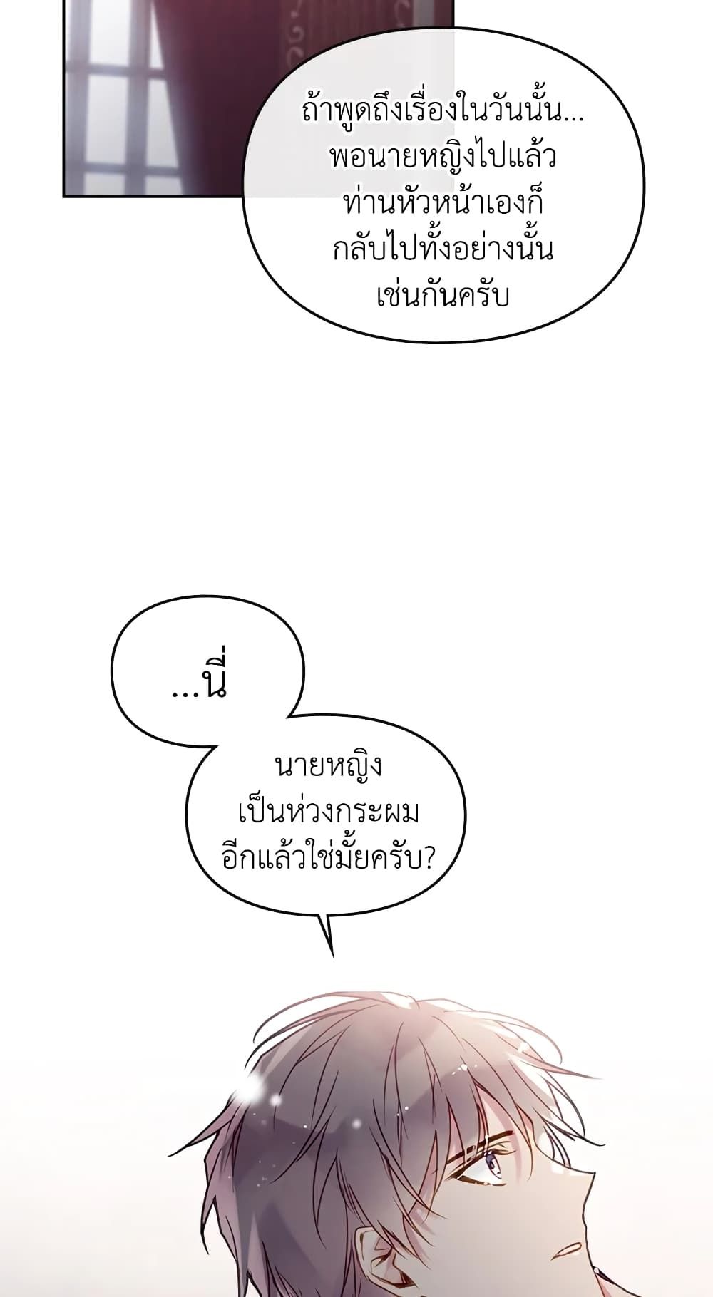 Death Is The Only Ending For The Villainess ตอนที่ 55 17