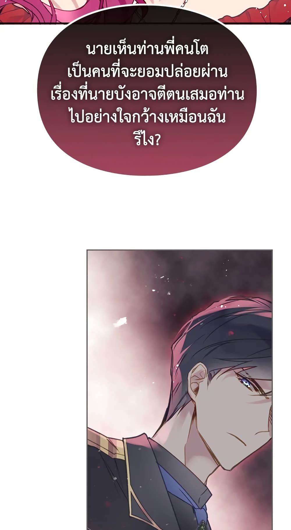 Death Is The Only Ending For The Villainess ตอนที่ 55 22