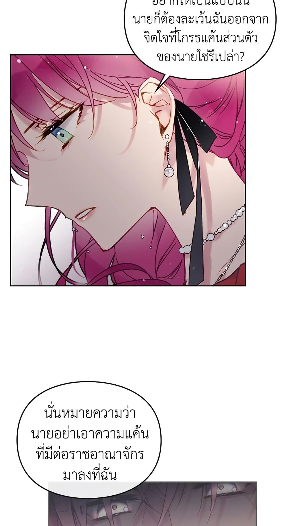 Death Is The Only Ending For The Villainess ตอนที่ 55 24