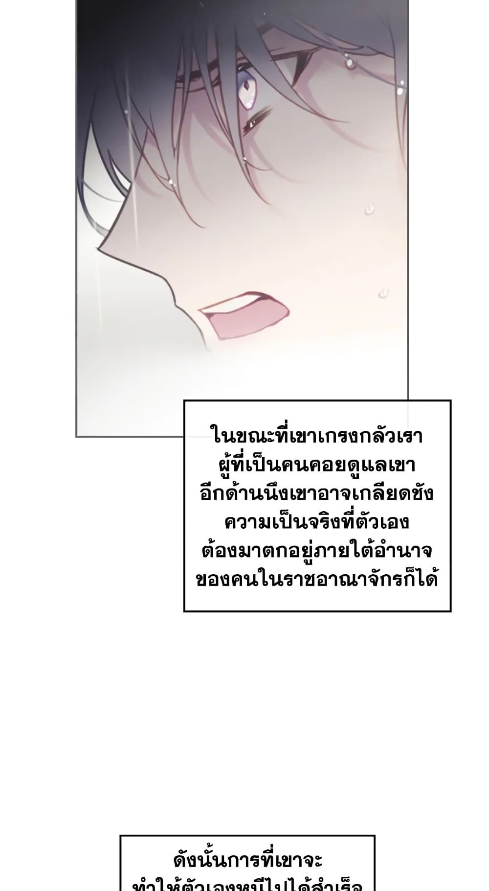 Death Is The Only Ending For The Villainess ตอนที่ 55 27