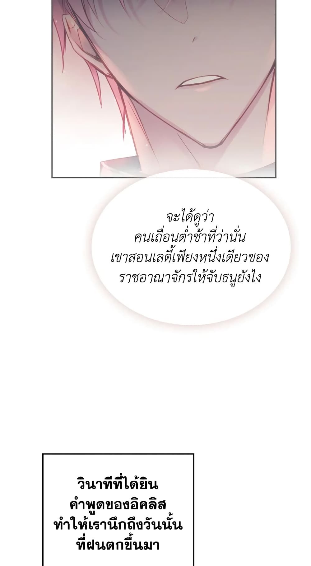 Death Is The Only Ending For The Villainess ตอนที่ 55 25