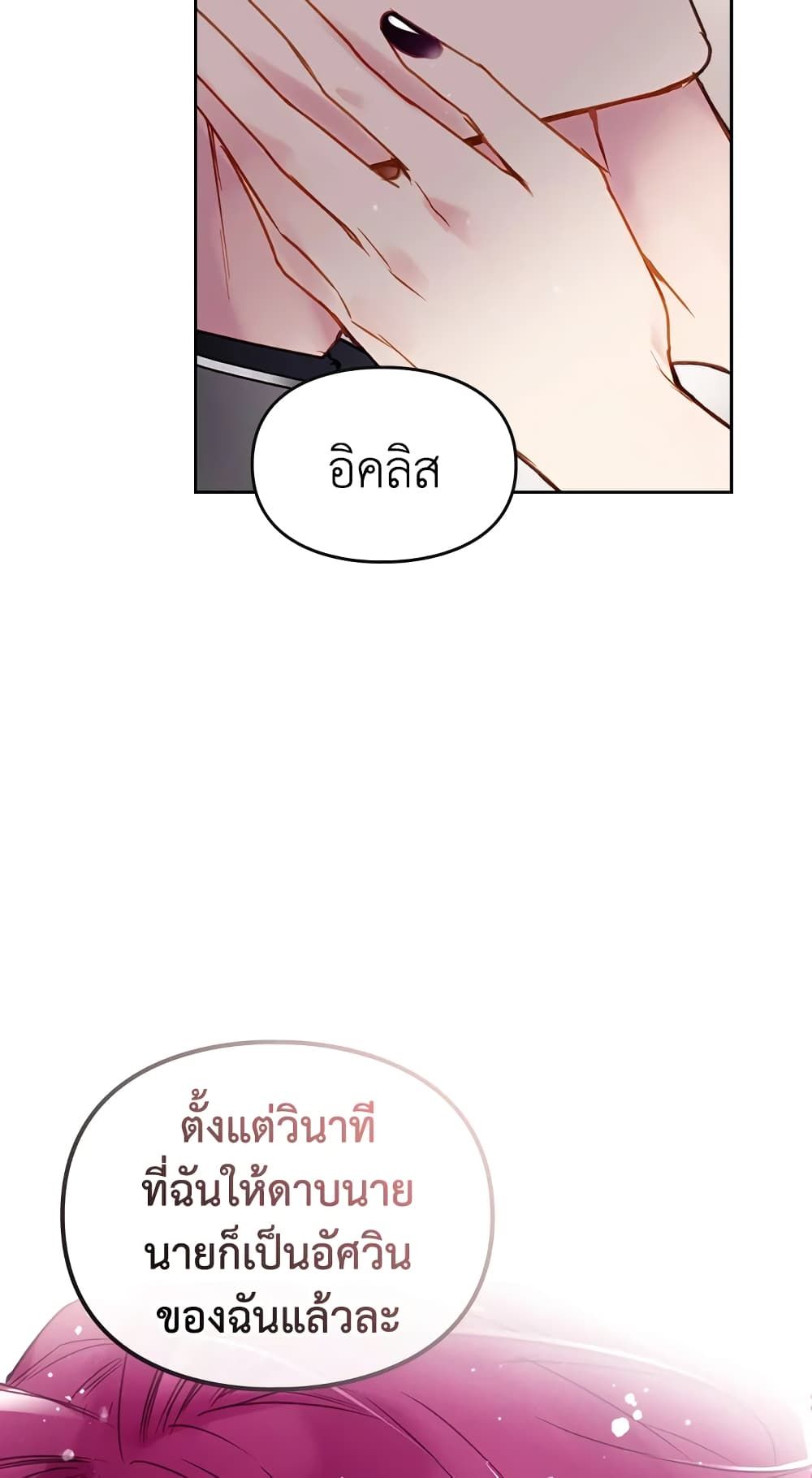 Death Is The Only Ending For The Villainess ตอนที่ 55 34