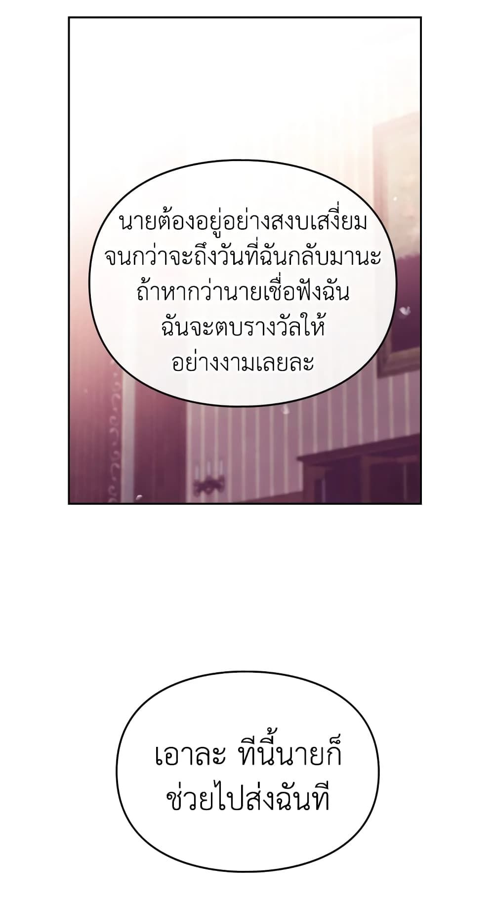 Death Is The Only Ending For The Villainess ตอนที่ 55 38