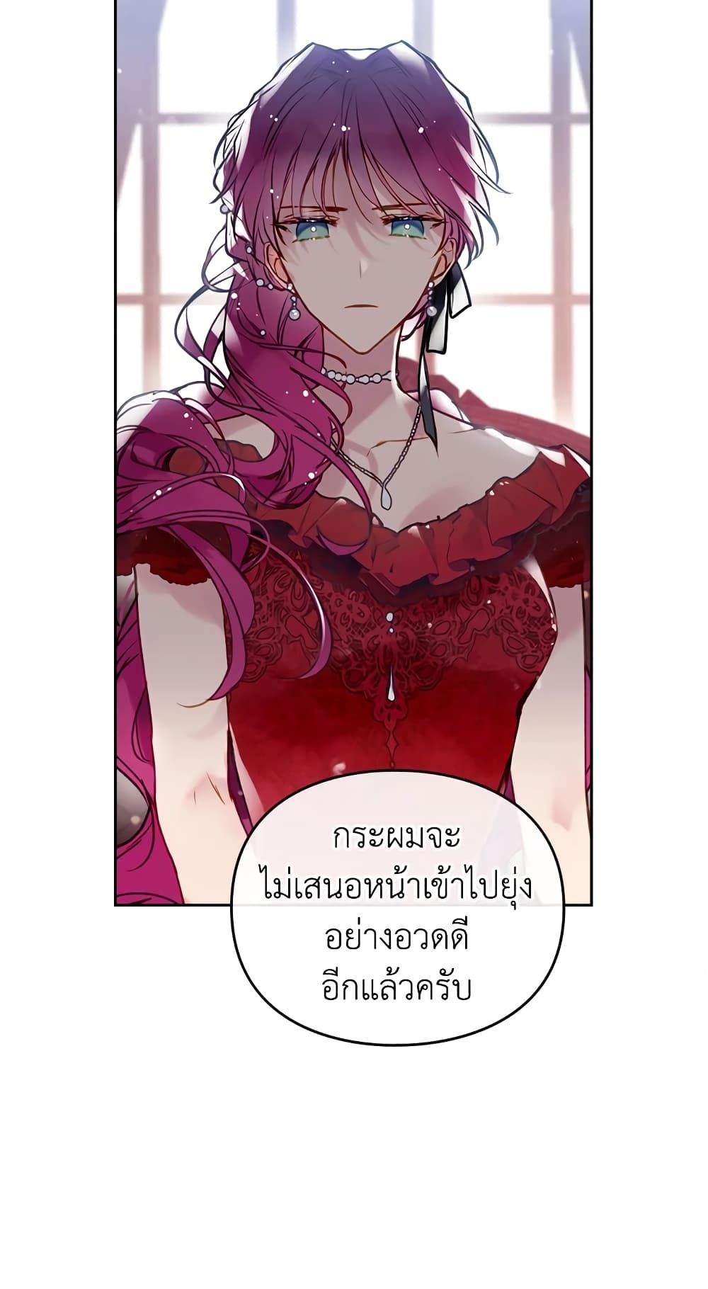 Death Is The Only Ending For The Villainess ตอนที่ 55 32