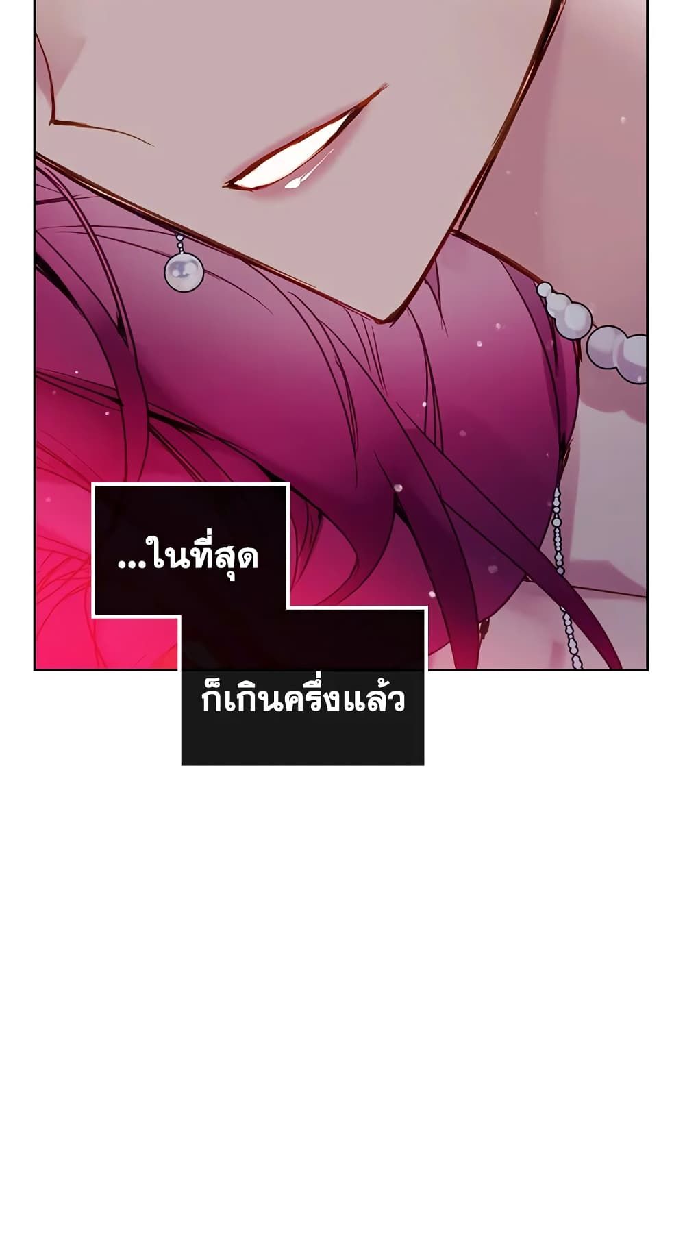 Death Is The Only Ending For The Villainess ตอนที่ 55 37