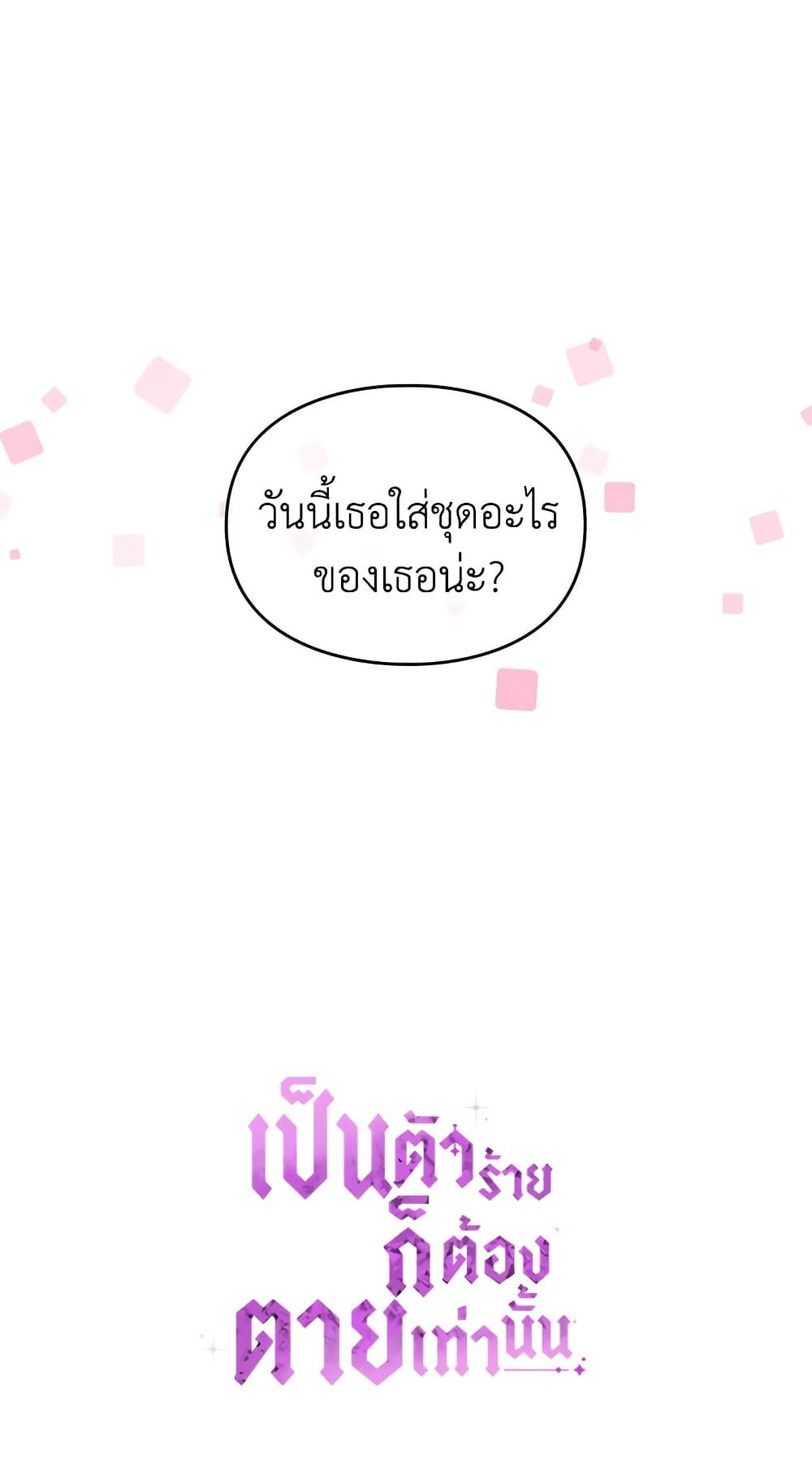 Death Is The Only Ending For The Villainess ตอนที่ 55 44