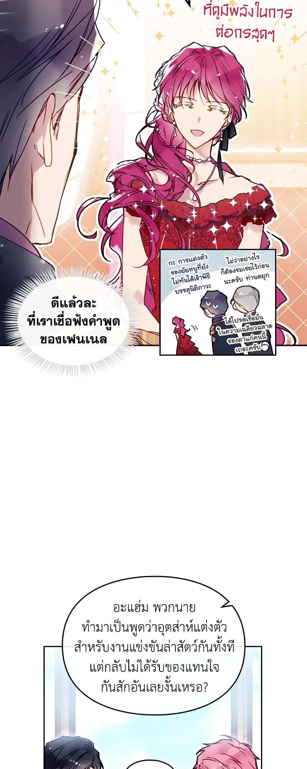 Death Is The Only Ending For The Villainess ตอนที่ 56 8