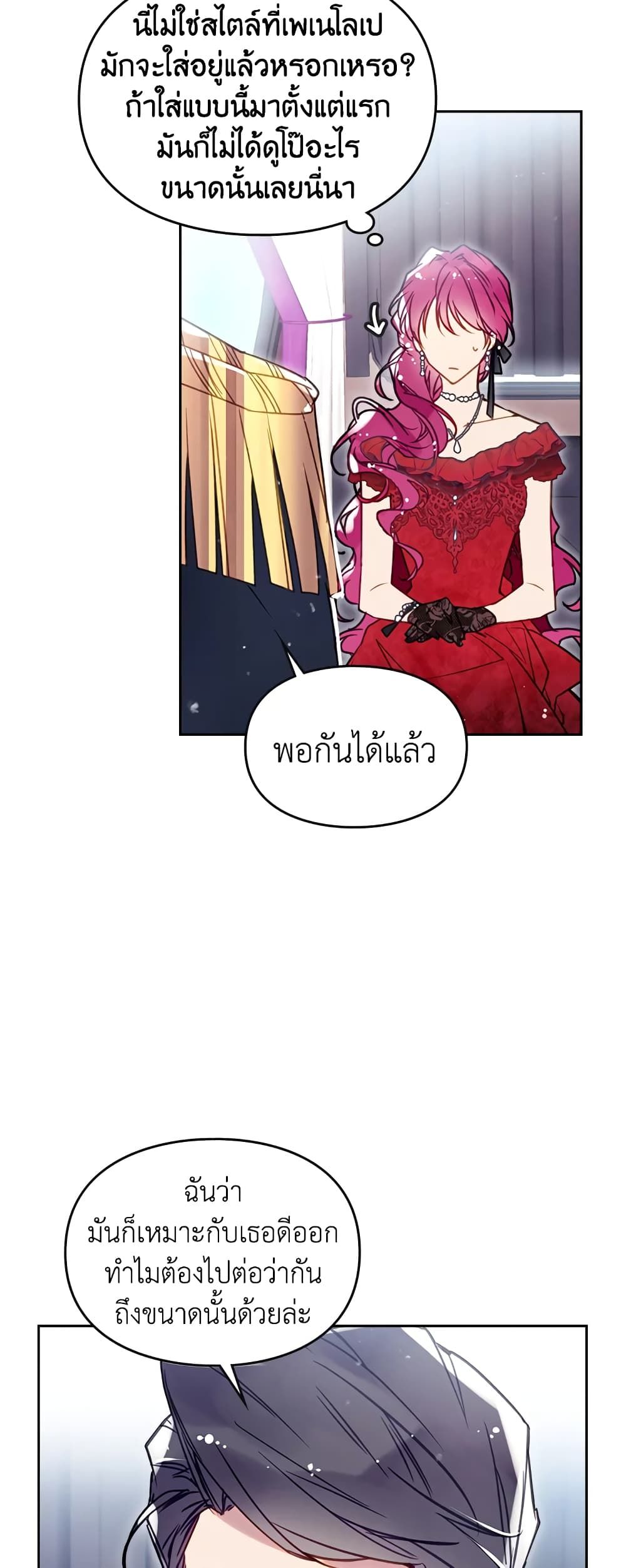 Death Is The Only Ending For The Villainess ตอนที่ 56 6