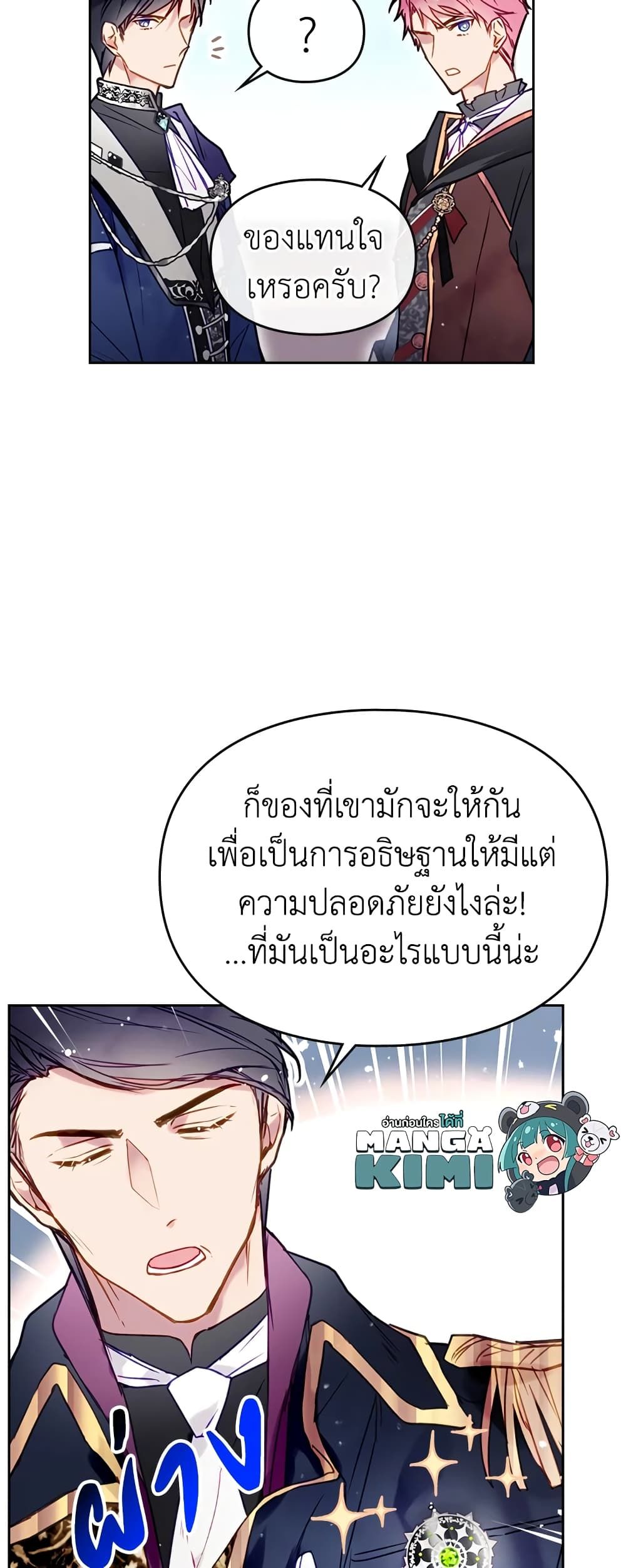 Death Is The Only Ending For The Villainess ตอนที่ 56 9