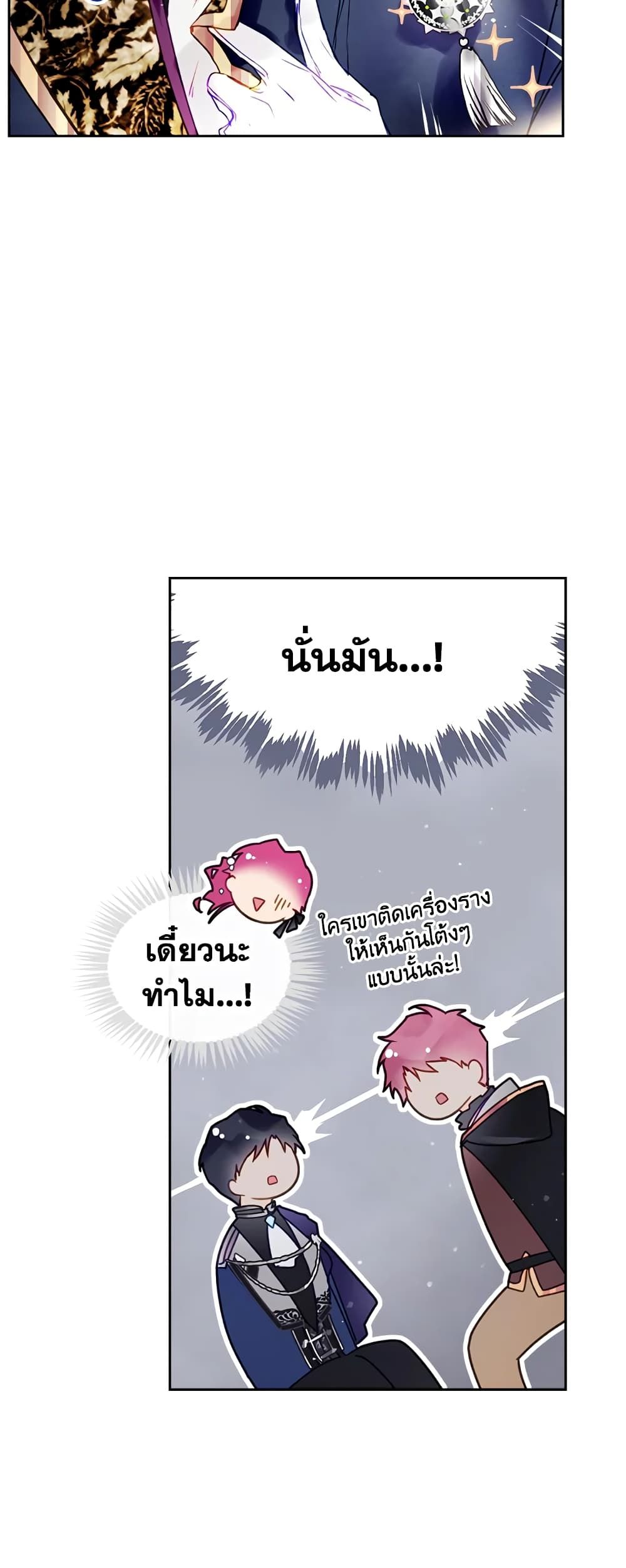 Death Is The Only Ending For The Villainess ตอนที่ 56 10