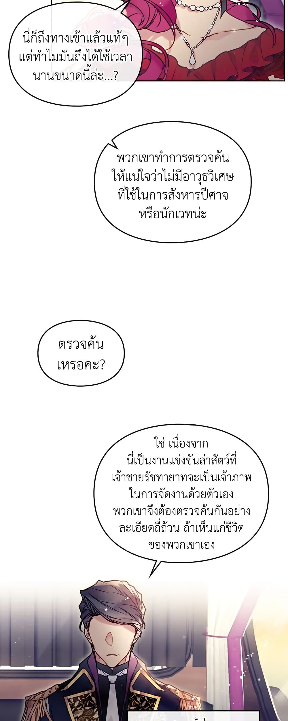 Death Is The Only Ending For The Villainess ตอนที่ 56 19