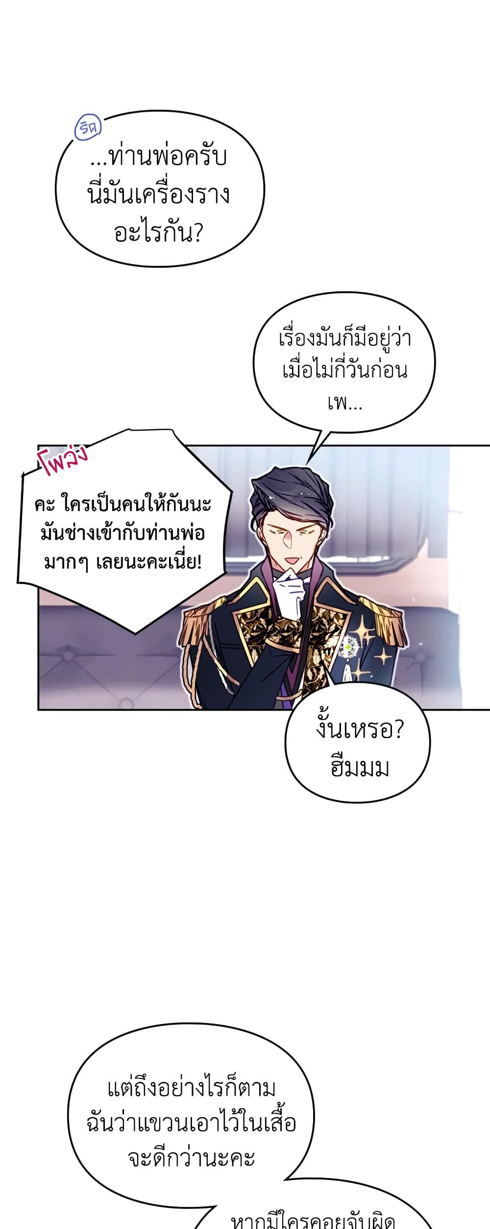 Death Is The Only Ending For The Villainess ตอนที่ 56 11