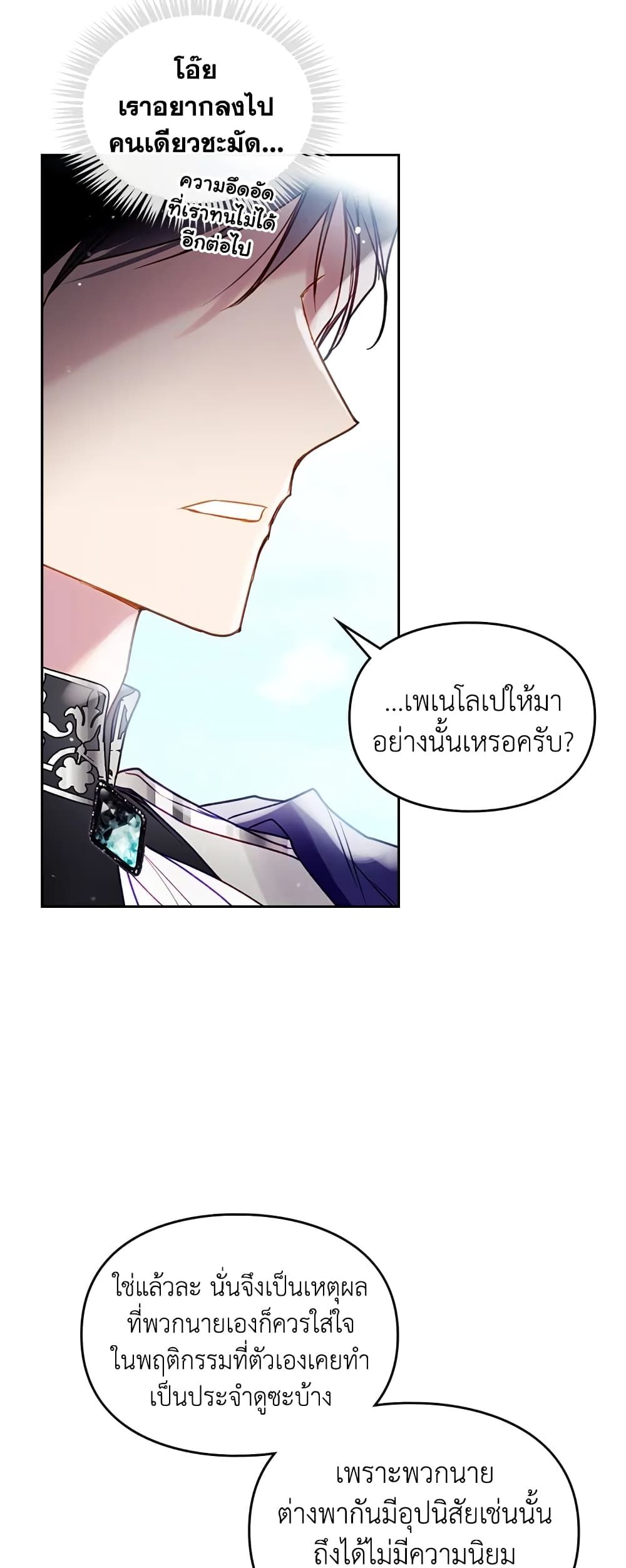 Death Is The Only Ending For The Villainess ตอนที่ 56 13