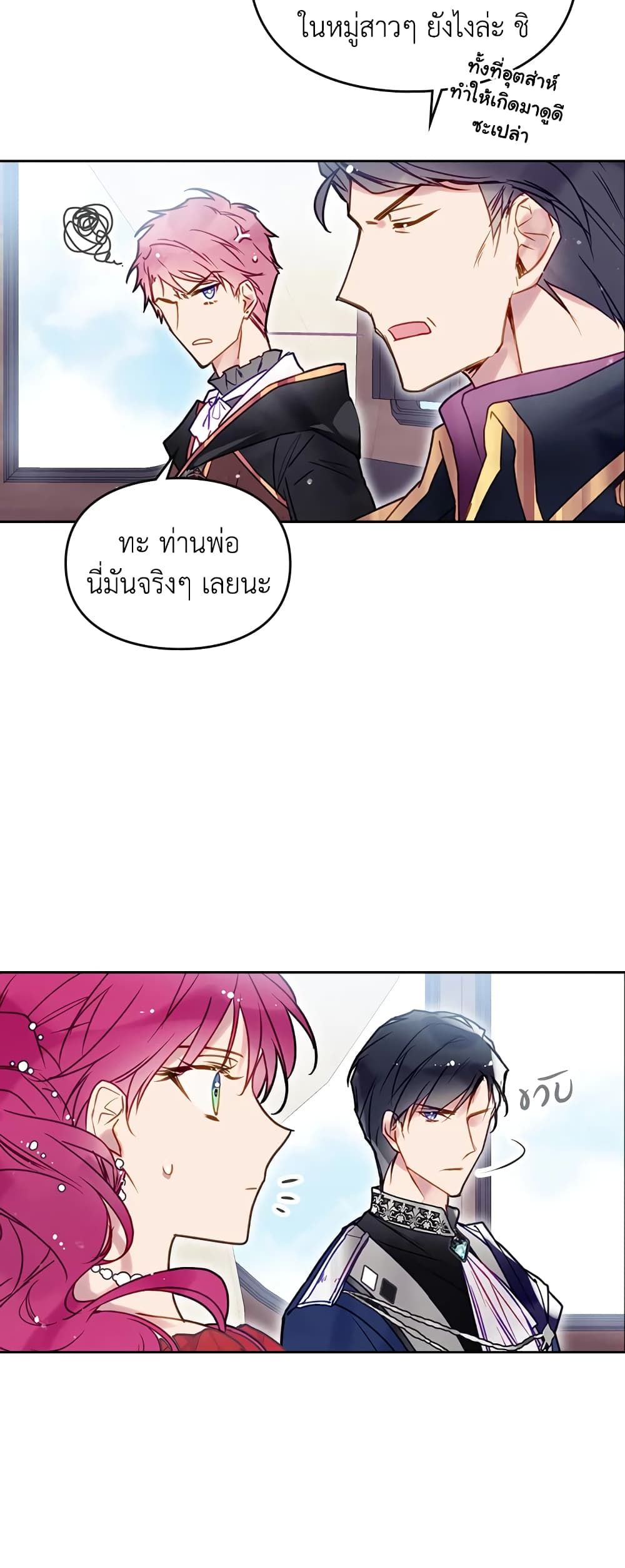 Death Is The Only Ending For The Villainess ตอนที่ 56 14