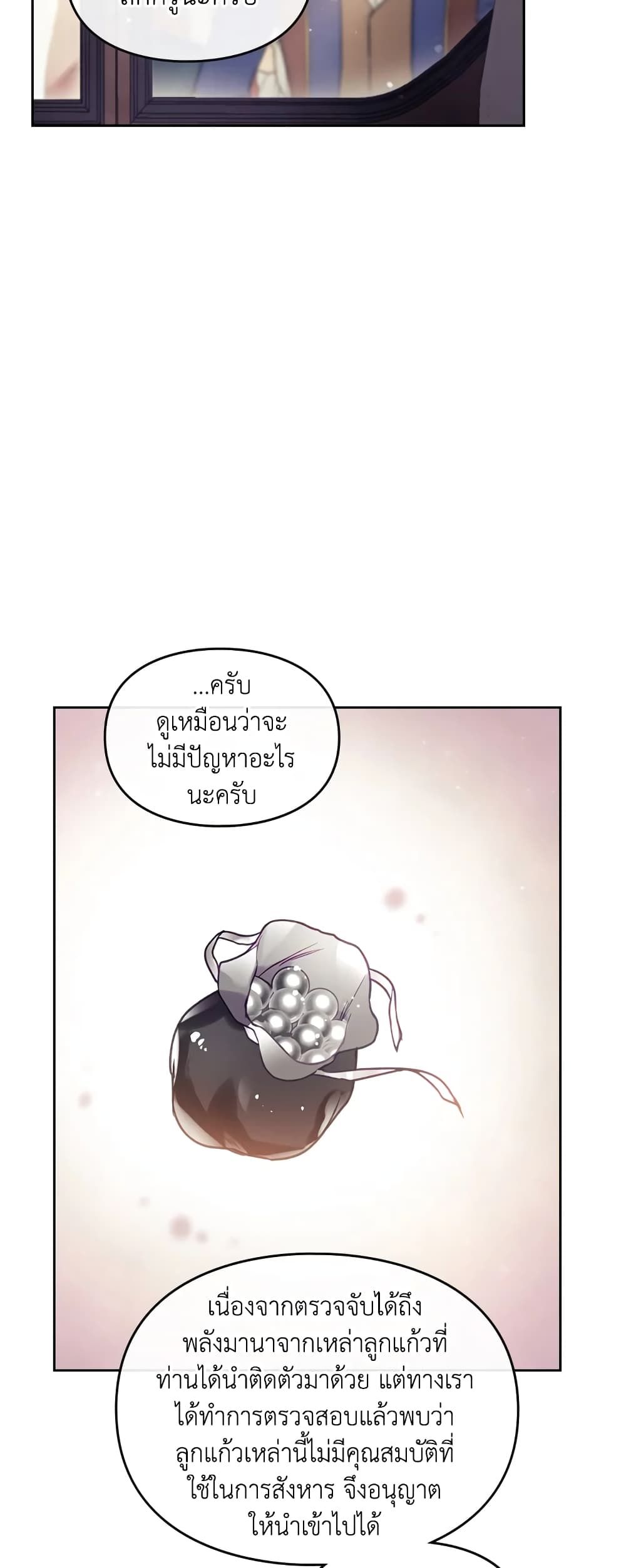 Death Is The Only Ending For The Villainess ตอนที่ 56 22