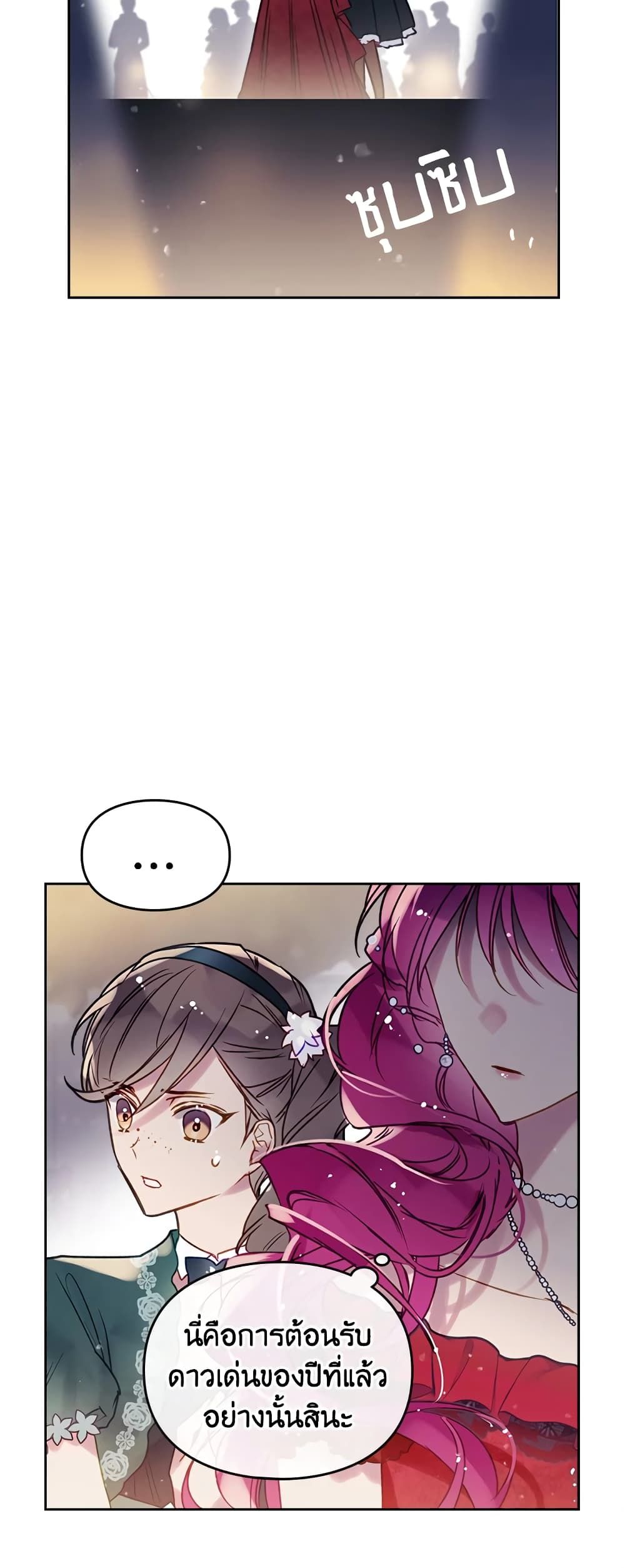 Death Is The Only Ending For The Villainess ตอนที่ 56 28